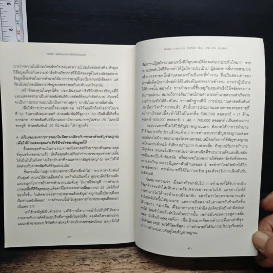 NOISE จุดด้อยของการตัดสินโดยมนุษย์ - Daniel Kahneman (แดเนียล คาฮ์นะมัน) รูปที่ 9