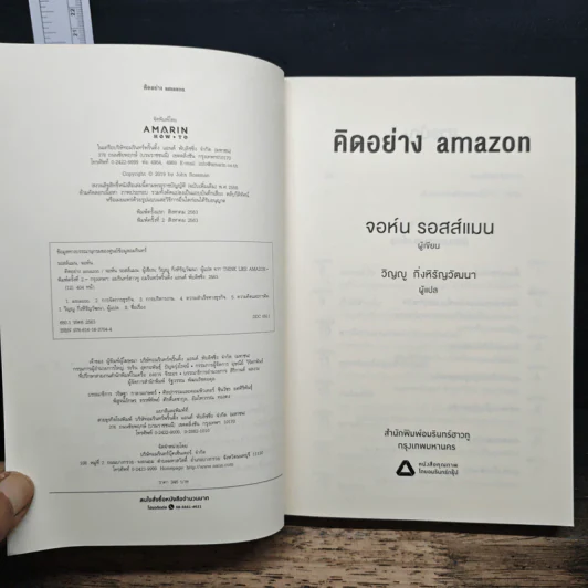 คิดอย่าง Amazon - จอห์น รอสส์แมน รูปที่ 6