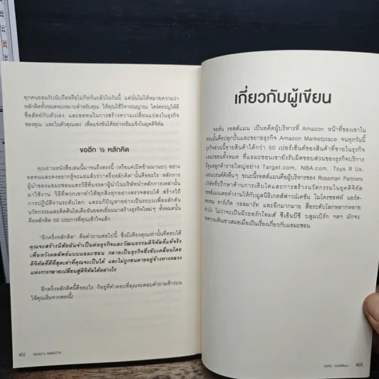 คิดอย่าง Amazon - จอห์น รอสส์แมน รูปที่ 11