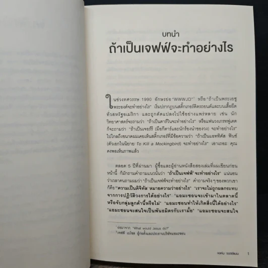 คิดอย่าง Amazon - จอห์น รอสส์แมน รูปที่ 10