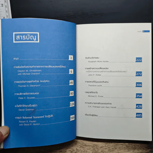 The Essentials 10 สุดยอดหลักบริหาร - มหาวิทยาลัยฮาร์วาร์ด รูปที่ 7