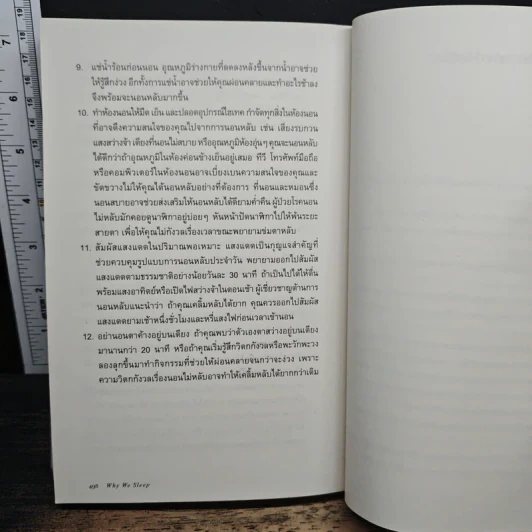 Why We Sleep : นอนเปลี่ยนชีวิต - Matthew Walker (แมตธิว วอล์กเกอร์) รูปที่ 9