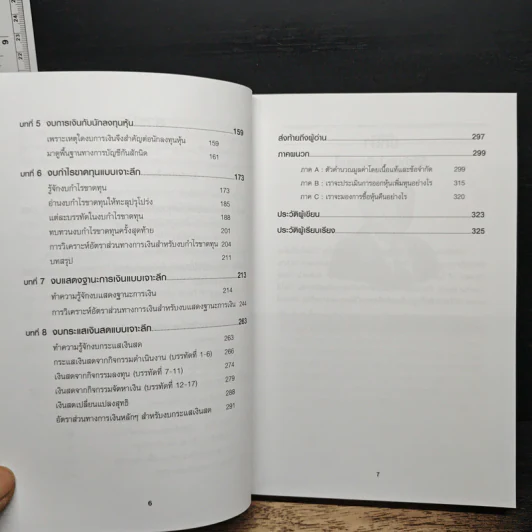 เรียนบัญชีกับ วอร์เรน บัฟเฟตต์ WARREN BUFFETT ACCOUNTING - Stig Brodersen, Preston Pysh รูปที่ 8