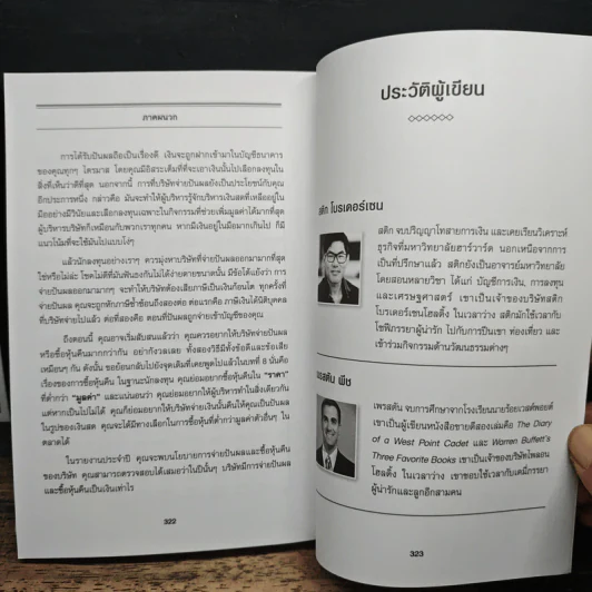 เรียนบัญชีกับ วอร์เรน บัฟเฟตต์ WARREN BUFFETT ACCOUNTING - Stig Brodersen, Preston Pysh รูปที่ 11