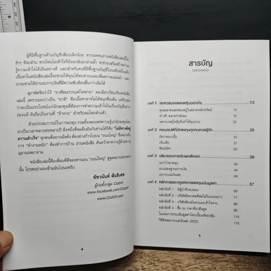 เรียนบัญชีกับ วอร์เรน บัฟเฟตต์ WARREN BUFFETT ACCOUNTING - Stig Brodersen, Preston Pysh รูปที่ 7
