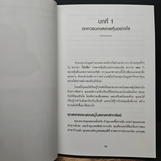 เรียนบัญชีกับ วอร์เรน บัฟเฟตต์ WARREN BUFFETT ACCOUNTING - Stig Brodersen, Preston Pysh รูปที่ 10