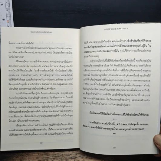 ปลุกความมั่งคั่ง ร่ำรวยในชั่วพริบตา - Christopher Howard รูปที่ 11