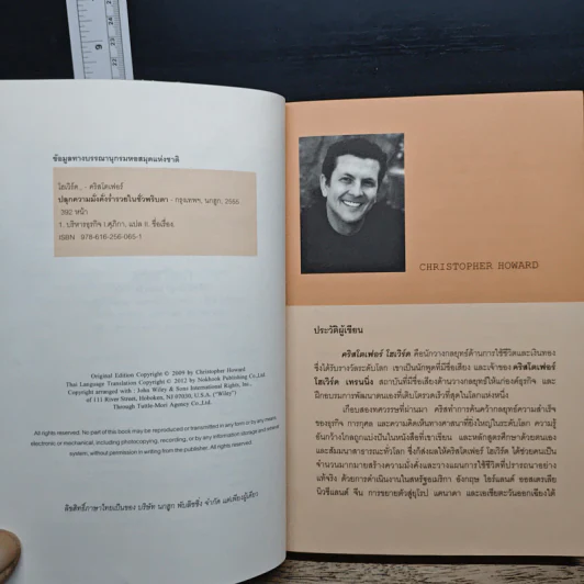 ปลุกความมั่งคั่ง ร่ำรวยในชั่วพริบตา - Christopher Howard รูปที่ 7