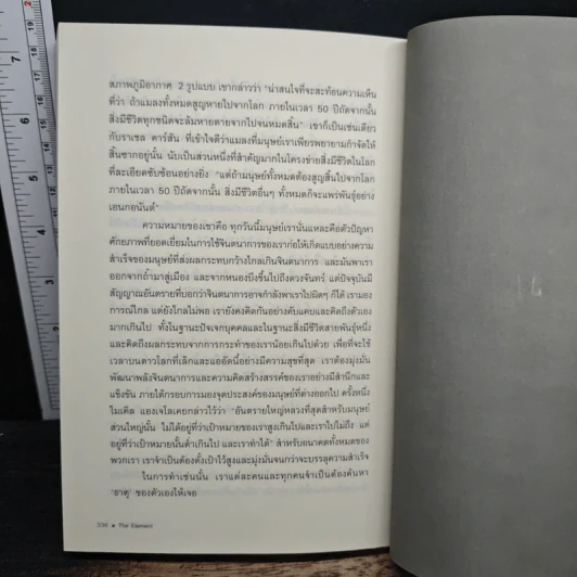 The Element รหัสปฏิวัติชีวิต - ดร.เคน โรบินสัน, ลู อโรนิกา รูปที่ 10