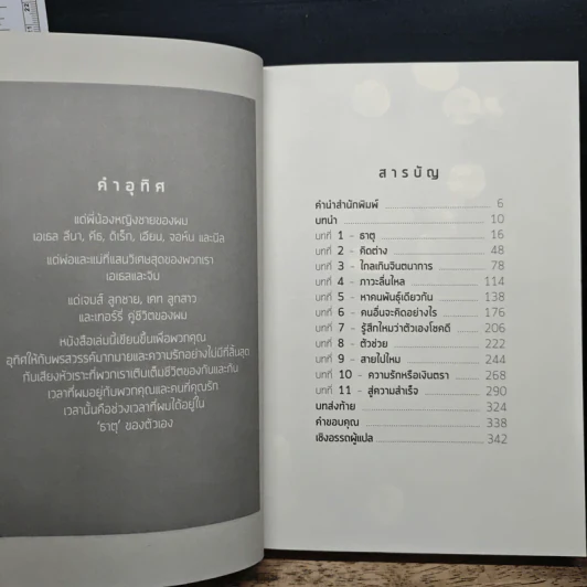 The Element รหัสปฏิวัติชีวิต - ดร.เคน โรบินสัน, ลู อโรนิกา รูปที่ 7