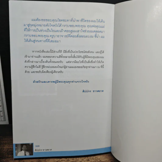 สิปปกร ขาวสอาด พลิกชะตาคว้าโอกาสในตลาดหุ้น - สิปปกร ขาวสอาด รูปที่ 10