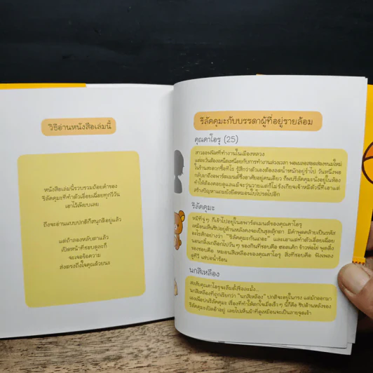 Rilakkuma ตามติดชีวิต รีลัคคุมะ 1 - คนโด อากิ รูปที่ 7