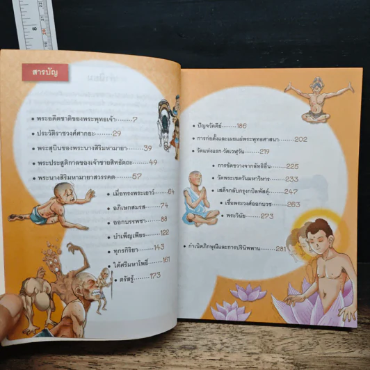 การ์ตูนความรู้ประวัติบุคคล ประวัติพระพุทธเจ้า รูปที่ 6