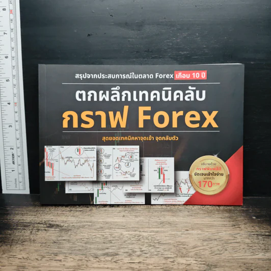 ตกผลึกเทคนิคลับ กราฟ Forex รูปที่ 1