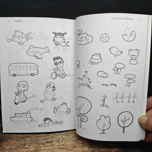 วาดการ์ตูนเล่นง่ายนิดเดียว - นานยตูดหมึก รูปที่ 10