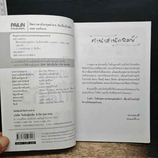 ฟิตภาษาอังกฤษง่ายๆกับเรื่องใกล้ตัว - แพนมอร์แกน รูปที่ 6
