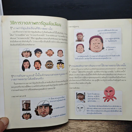 ฝึกวาดการ์ตูนน่ารักด้วยดินสอหนึ่งด้าม - เฟยเล่อเหนี่ยว รูปที่ 7