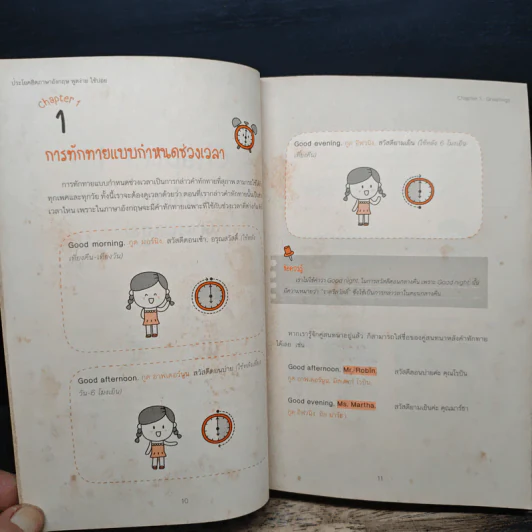 ประโยคฮิต ภาษาอังกฤษ พูดง่ายใช้บ่อย ในชีวิตประจำวัน รูปที่ 10