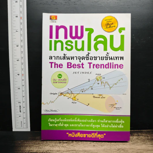 เทพเทรนไลน์ ลากเส้นหาจุดซื้อขายขั้นเทพ รูปที่ 1