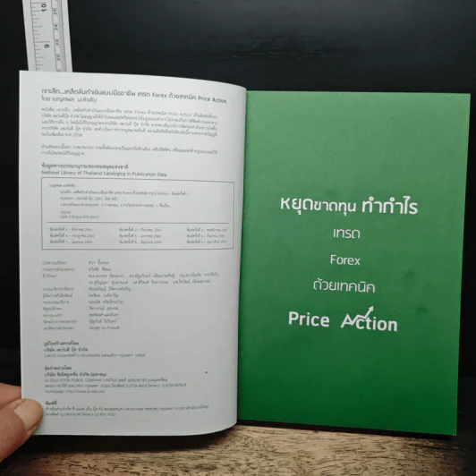 เทรด Forex ด้วยเทคนิค Price Action - เบญศพล มะหิงสิบ รูปที่ 6