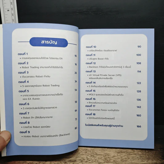 ถ้ารู้ว่ารวยเร็วแบบนี้ใช้ Robot เทรด Forex ไปนานแล้ว - สรัญภร คงอรรถการ รูปที่ 7