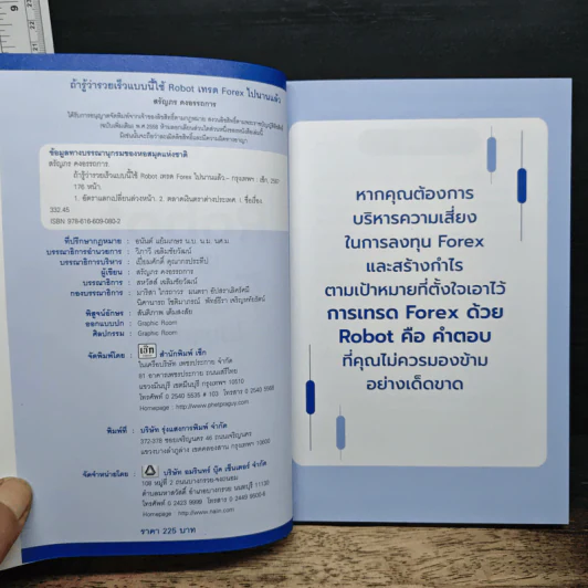 ถ้ารู้ว่ารวยเร็วแบบนี้ใช้ Robot เทรด Forex ไปนานแล้ว - สรัญภร คงอรรถการ รูปที่ 6