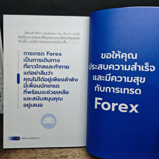ถ้ารู้ว่ารวยเร็วแบบนี้ใช้ Robot เทรด Forex ไปนานแล้ว - สรัญภร คงอรรถการ รูปที่ 10