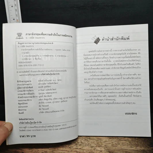 ภาษาอังกฤษเพื่อความสำเร็จในการสมัครงาน - อ.เวณิช ธนะชากร รูปที่ 6