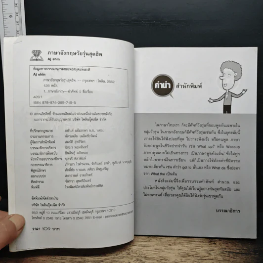 ภาษาอังกฤษวัยรุ่นสุดฮิพ รูปที่ 6
