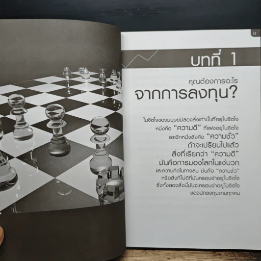 เหาฉลามเขย่าหุ้น Season 2 - เสริมโชค ไชยเลิศ รูปที่ 8