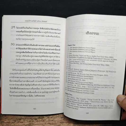 ลงทุนให้รวยสไตล์ วอร์เรน บัฟเฟตต์ - Larry E. Swedroe รูปที่ 10