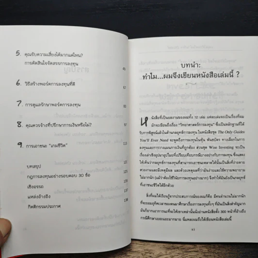 ลงทุนให้รวยสไตล์ วอร์เรน บัฟเฟตต์ - Larry E. Swedroe รูปที่ 8