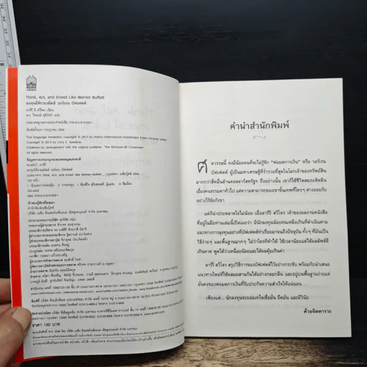 ลงทุนให้รวยสไตล์ วอร์เรน บัฟเฟตต์ - Larry E. Swedroe รูปที่ 6