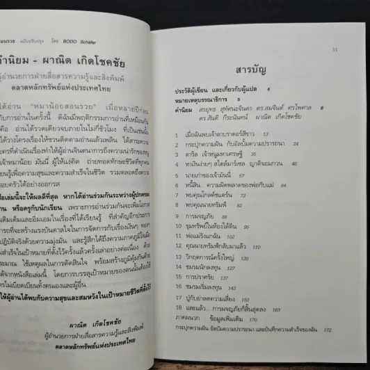 หมาน้อยสอนรวย - Bodo Schafer (โบโด เชเฟอร์) รูปที่ 7