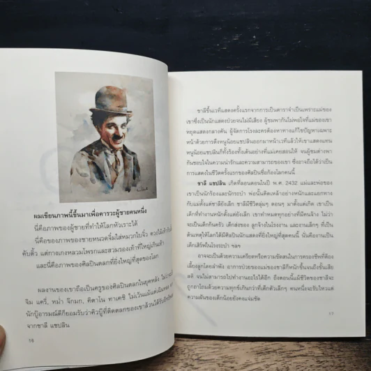 มีเพื่อนเป็นภูเขา - ประภาส ชลศรานนท์ รูปที่ 8