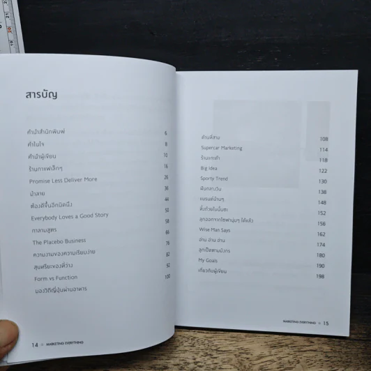 Marketing Everything! เรื่องเล่าการตลาดอ่านสนุก ปลุกเร้าแรงบันดาลใจ - รวิศ หาญอุตสาหะ รูปที่ 7