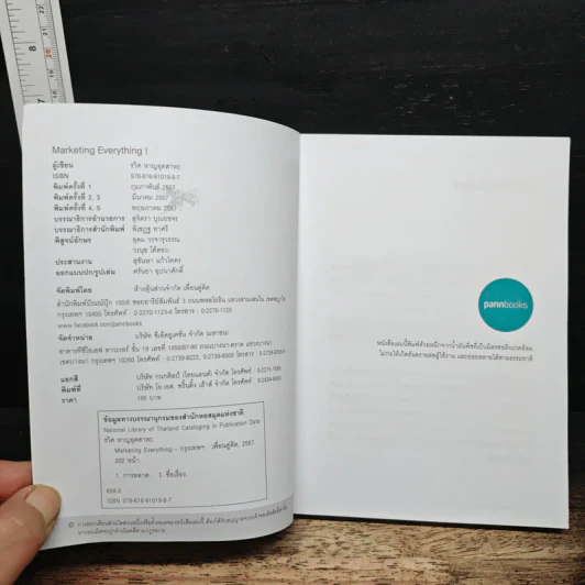 Marketing Everything! เรื่องเล่าการตลาดอ่านสนุก ปลุกเร้าแรงบันดาลใจ - รวิศ หาญอุตสาหะ รูปที่ 6