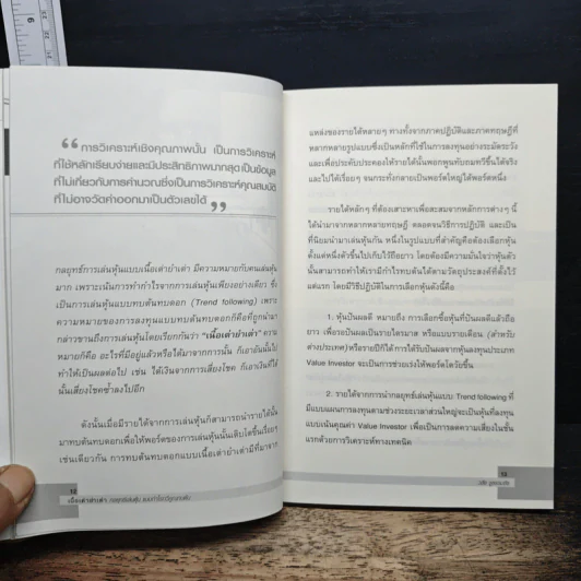 เนื้อเต่ายำเต่า กลยุทธ์เล่นหุ้นแบบกำไรทวีคูณทบต้น - วลัย ชูธรรมธัช รูปที่ 8