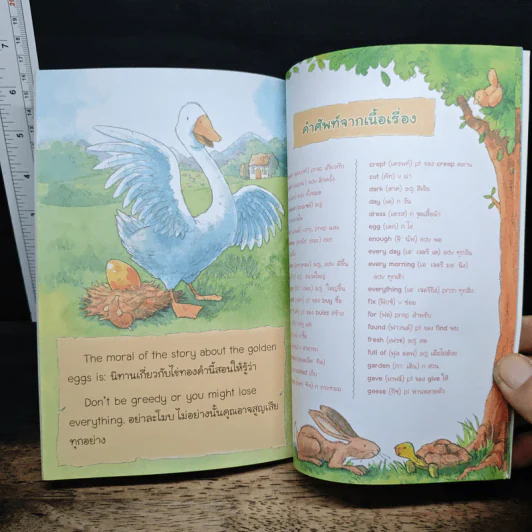 The Goose that Laid the Golden Eggs ปาฏิหารย์ ไข่ห่านทองคำ รูปที่ 8