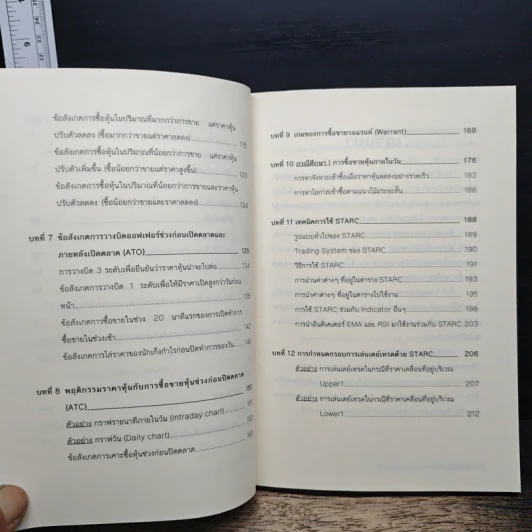หุ้นเดย์เทรดด้วยการอ่านบิดออฟเฟอร์ Day Trading Stock - Smart Investor รูปที่ 8