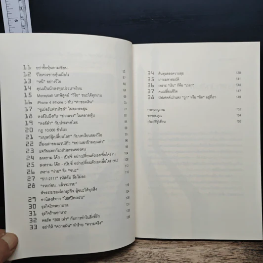 ลงทุนหุ้นอย่างไร กำไร...ตั้งแต่ซื้อ - ชัชวนันท์ สันธิเดช รูปที่ 7