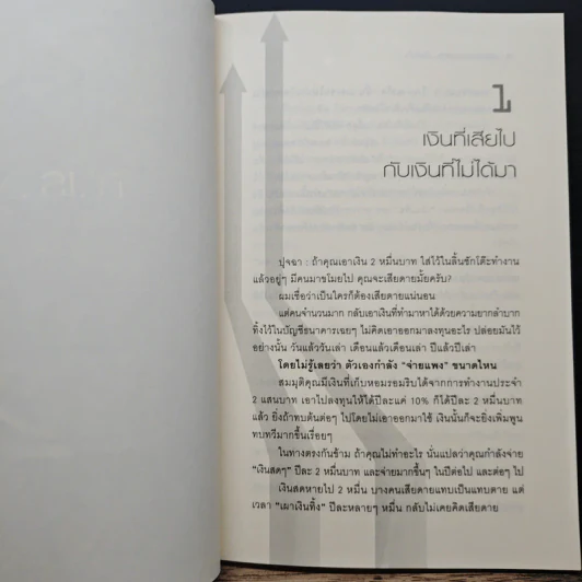 ลงทุนหุ้นอย่างไร กำไร...ตั้งแต่ซื้อ - ชัชวนันท์ สันธิเดช รูปที่ 8