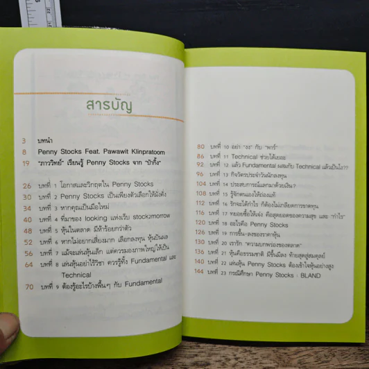 หุ้น 5 เด้ง Penny Stocks - ปิยพันธ์ วงศ์ยะรา รูปที่ 7