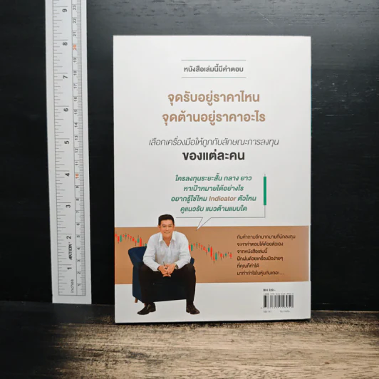 หาจุดรับ จับจุดต้าน ด้วยเทคนิคง่ายๆ สไตล์นั่งเทียน - ภานุวัฒน์ เพ็ชยมาตร รูปที่ 2