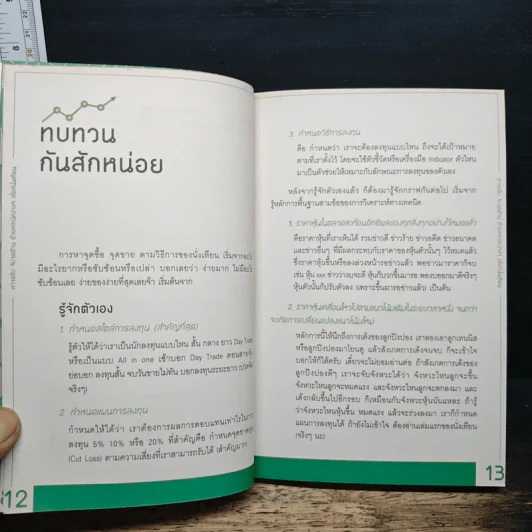 หาจุดรับ จับจุดต้าน ด้วยเทคนิคง่ายๆ สไตล์นั่งเทียน - ภานุวัฒน์ เพ็ชยมาตร รูปที่ 8