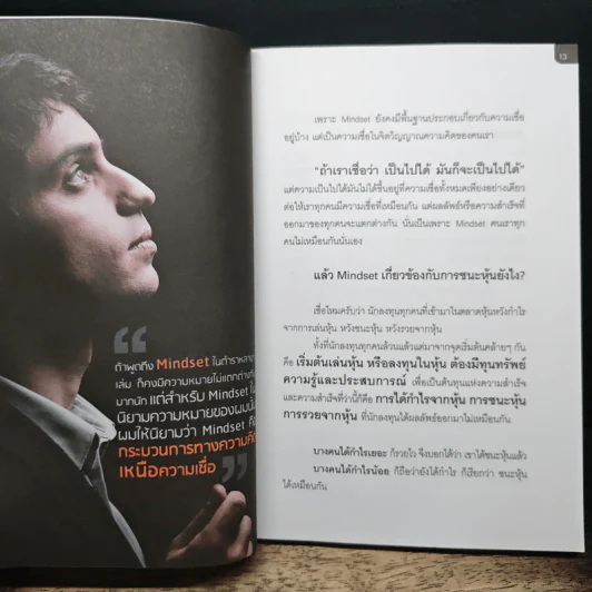 ชนะหุ้นไม่ใช่เรื่องง่าย แต่ชนะได้ด้วย Mindset - นพคุณ ศรีกุลนา รูปที่ 8