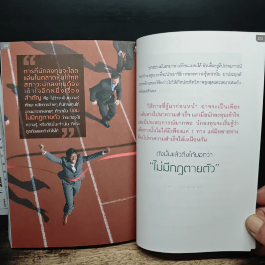 ชนะหุ้นไม่ใช่เรื่องง่าย แต่ชนะได้ด้วย Mindset - นพคุณ ศรีกุลนา รูปที่ 9