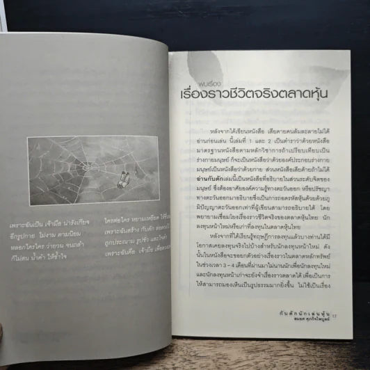 กับดักนักเล่นหุ้น - สมยศ ศุภกิจไพบูลย์ รูปที่ 8