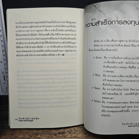 กับดักนักเล่นหุ้น - สมยศ ศุภกิจไพบูลย์ รูปที่ 9