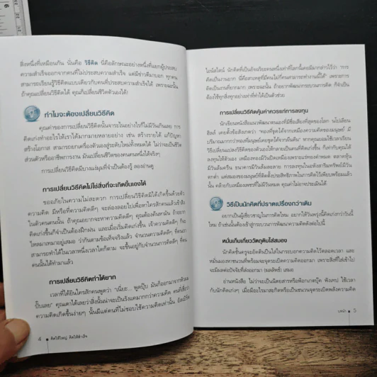 คิดให้ใหญ่ คิดให้สำเร็จ - John C.Maxwell (จอห์น ซี. แม็กซ์เวลล) รูปที่ 7